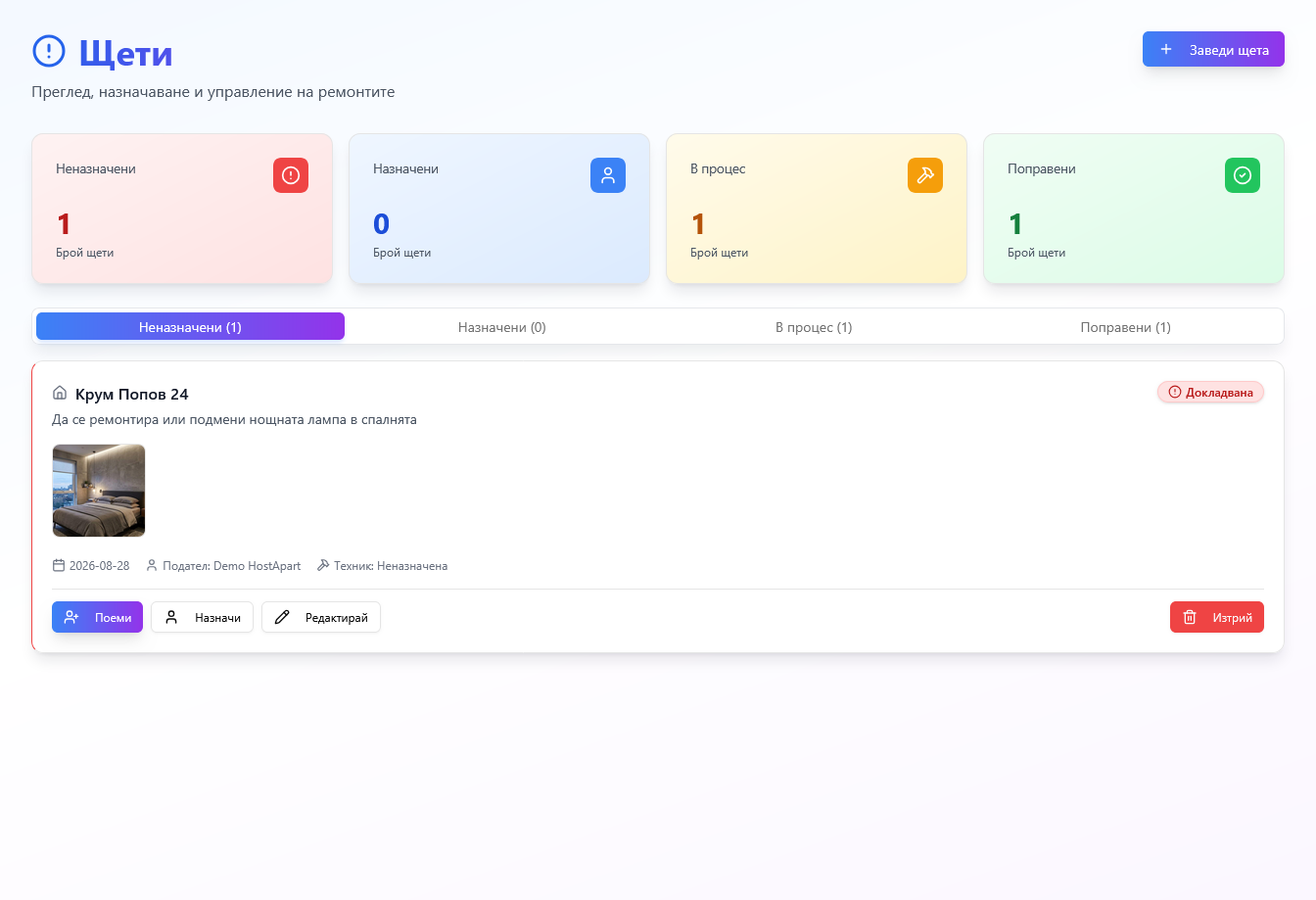 Екран от HostApart за Щети и ремонти