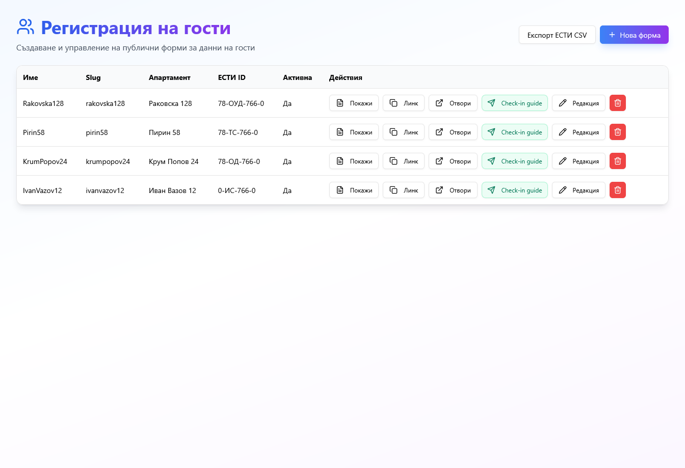 Регистрация на гости в HostApart