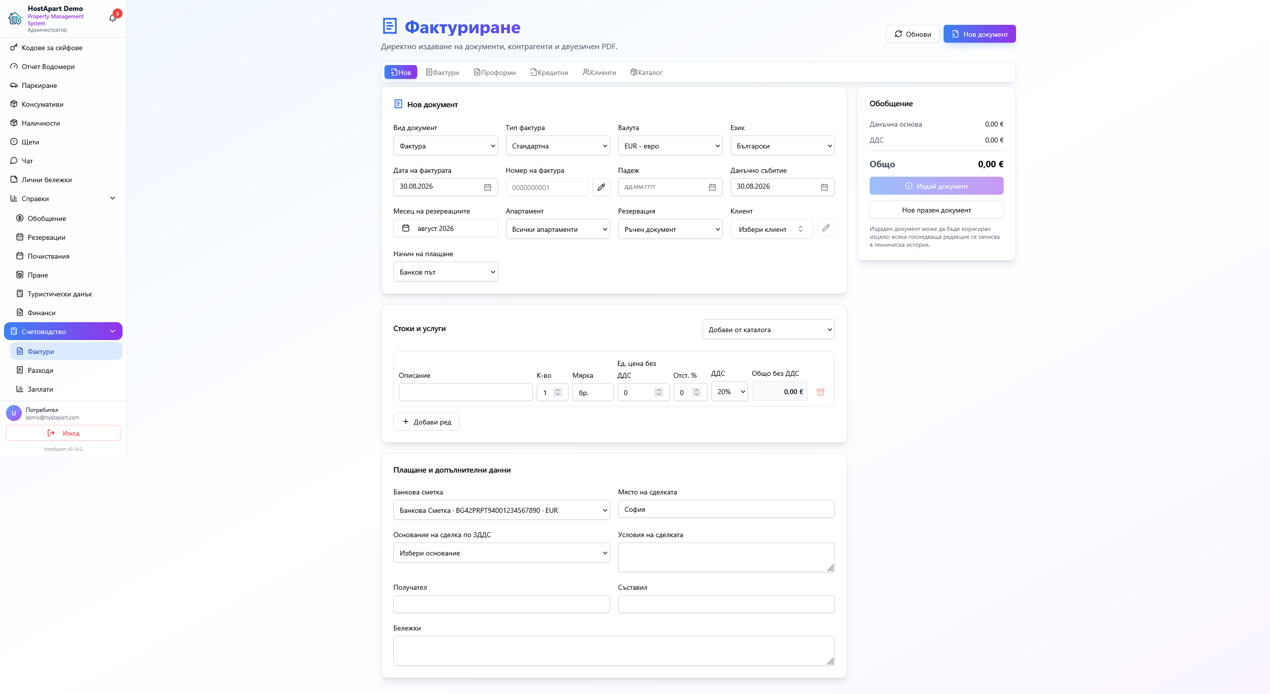 Фактуриране в HostApart