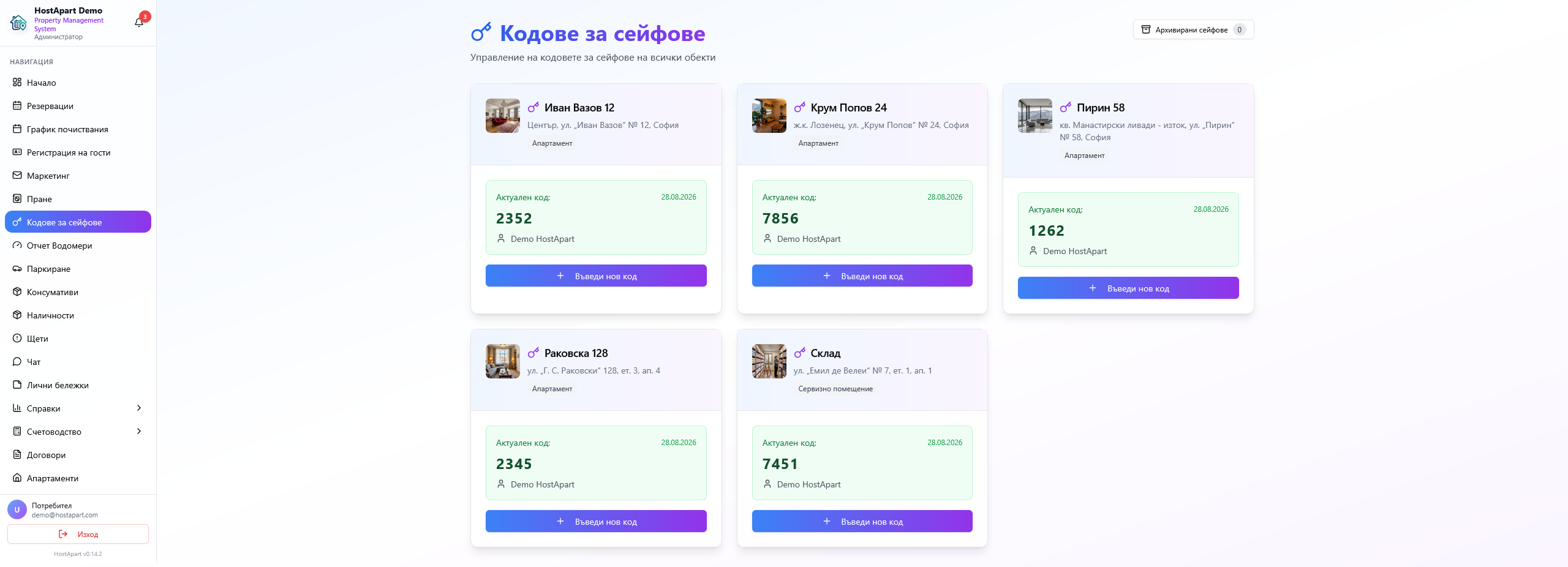 Кодове за сейфове в HostApart