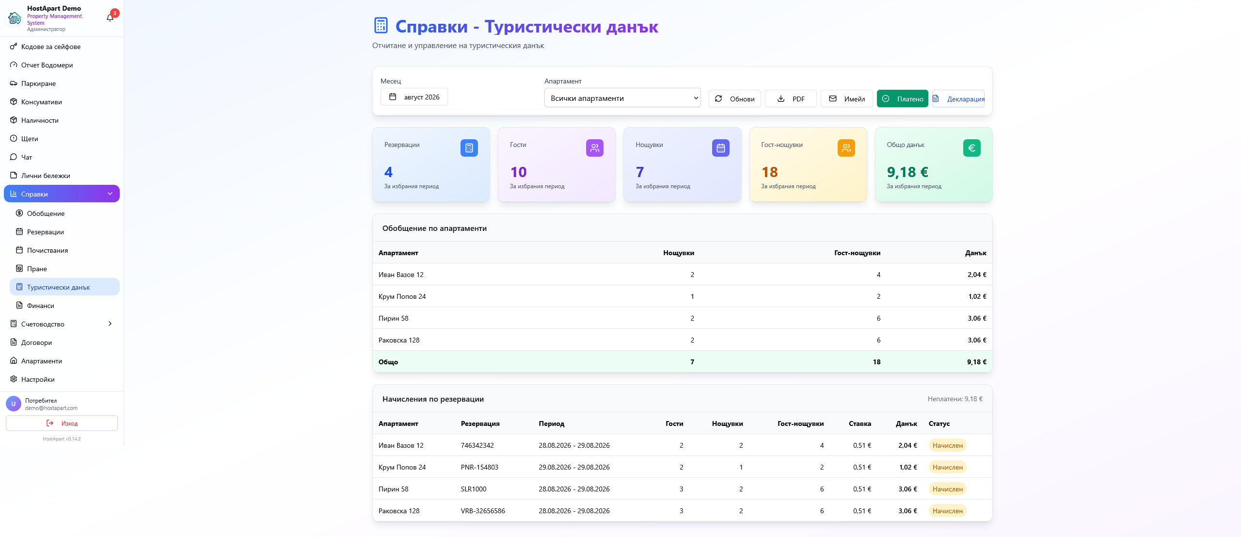 Екран от HostApart за Туристически данък