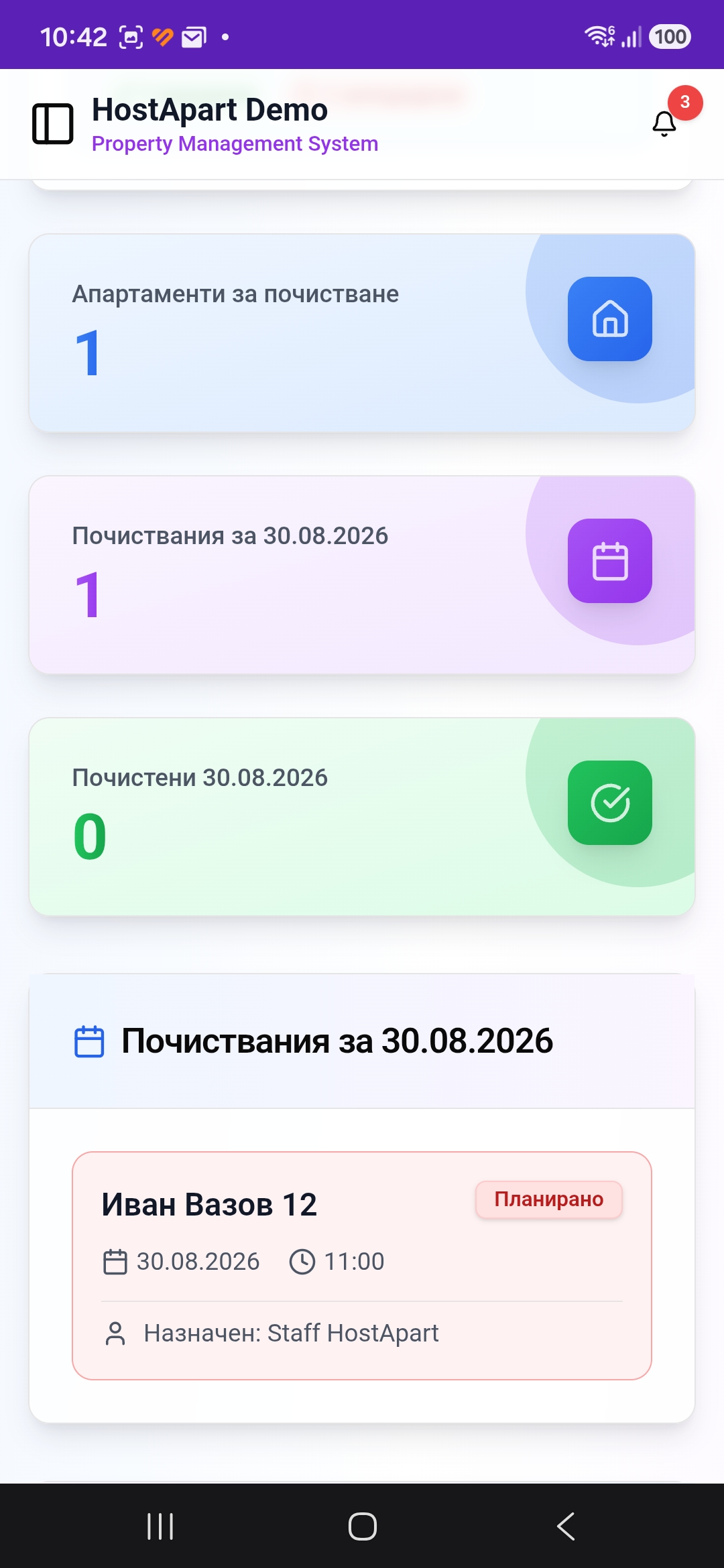 Почиствания на телефон в HostApart