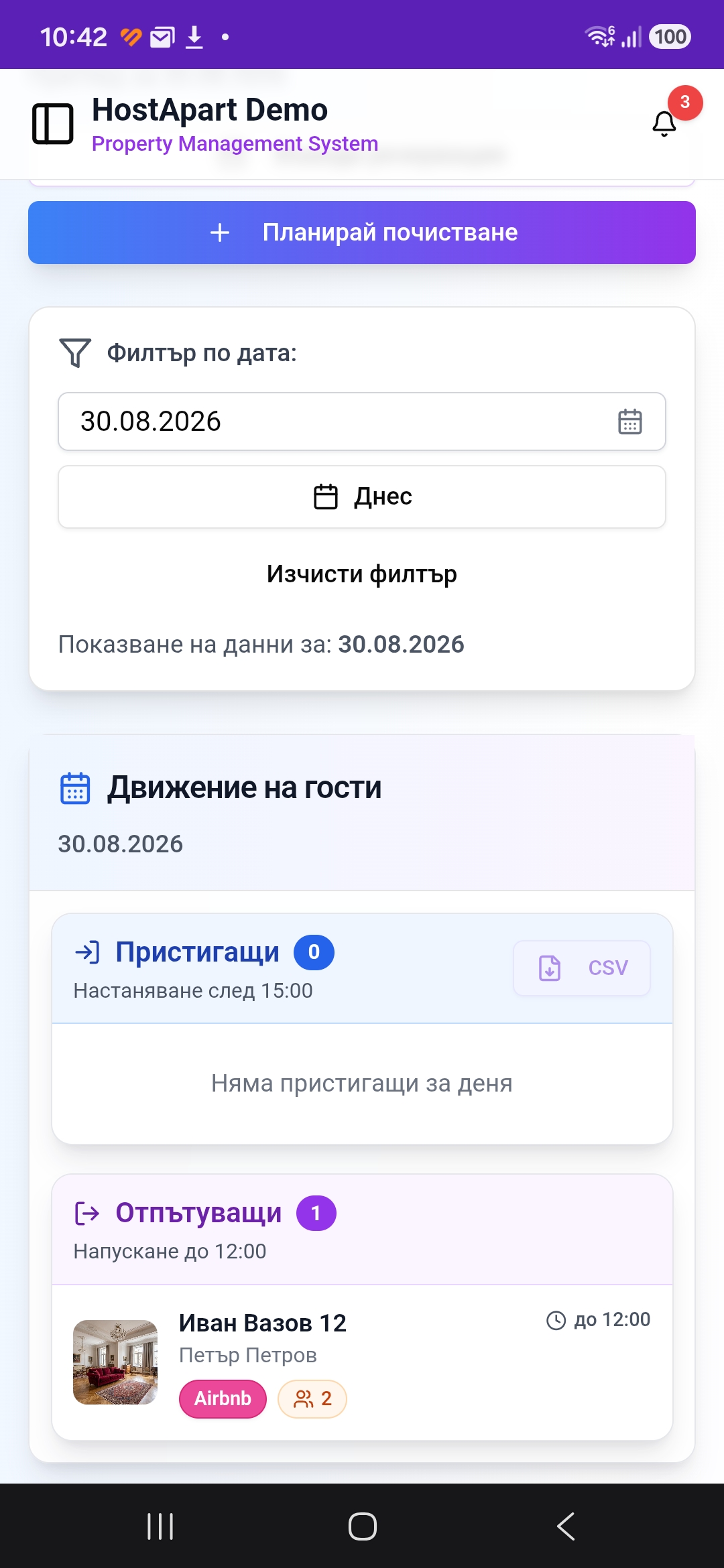 Мобилно табло в HostApart