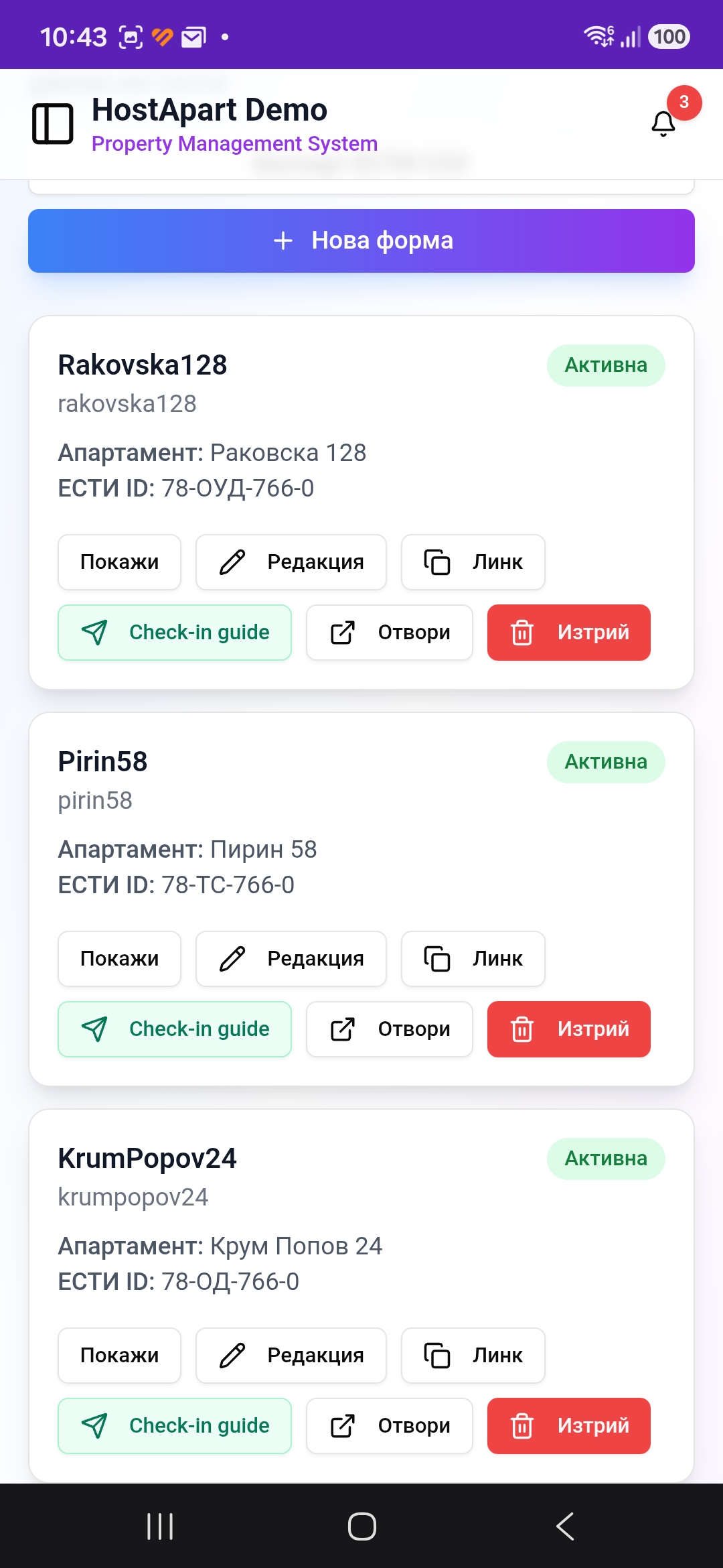 Гости на телефон в HostApart