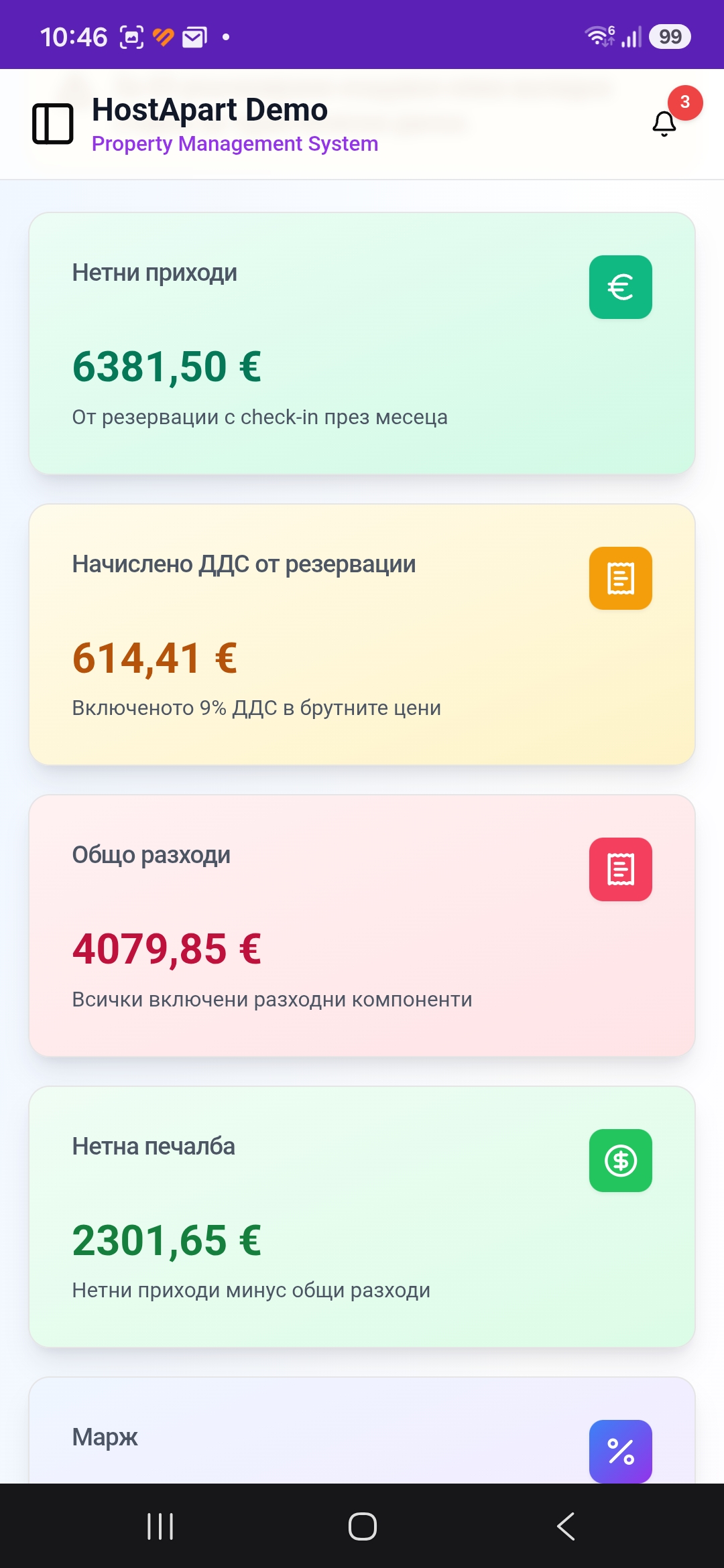 Отчети на телефон в HostApart